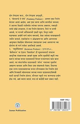 Betavarche Te Dogha By Samar (बेटावरचे ते दोघ )