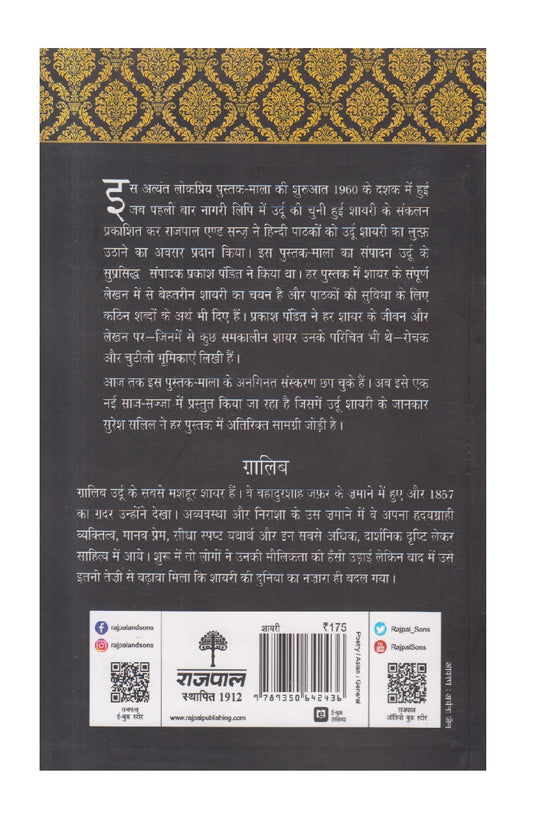 Lokpriya Shayar Aur Unki Shayari - Ghalib ( लोकप्रिय शायर और उनकी शायरी : ग़ालिब )