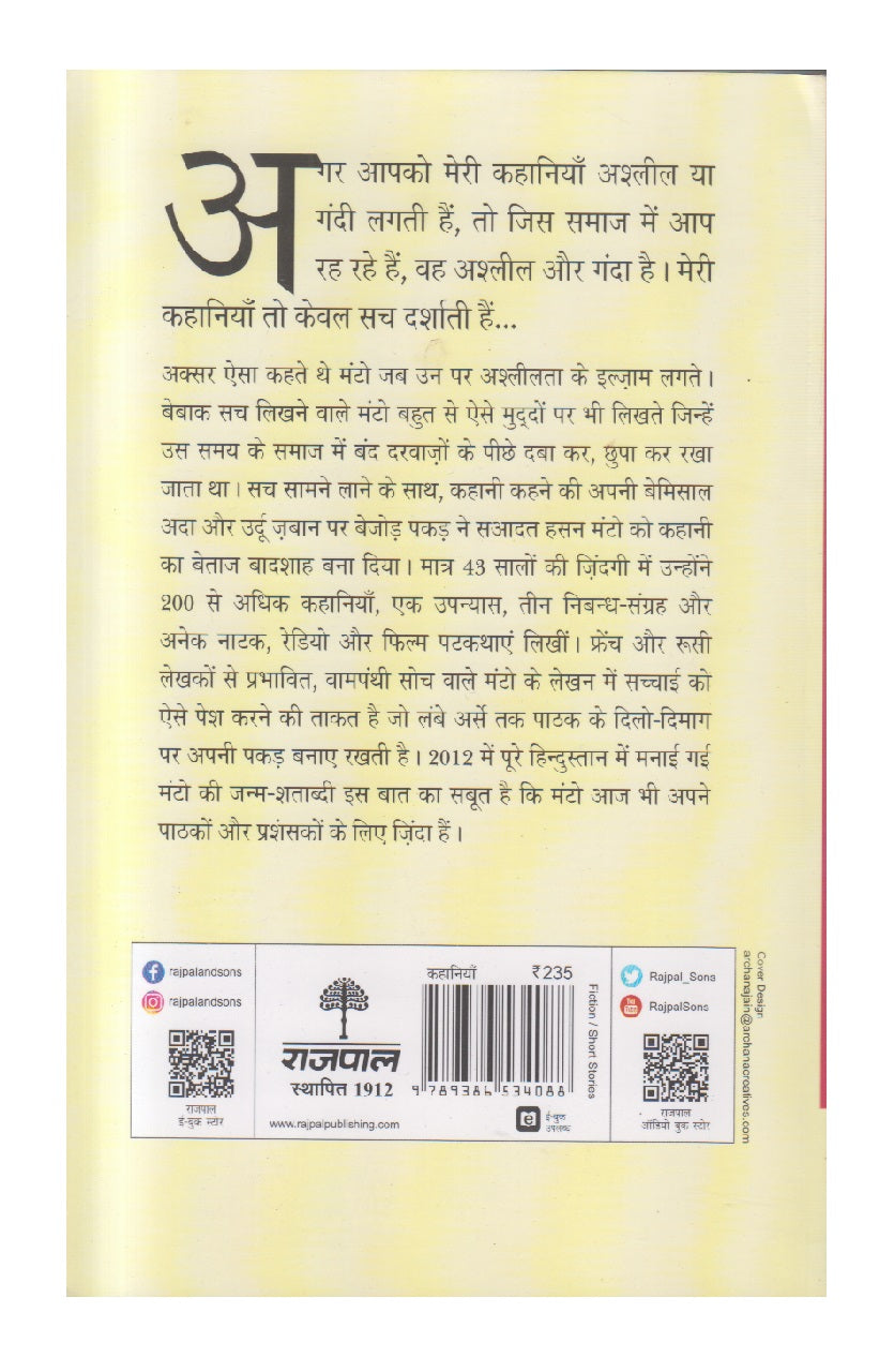 Syah Hashiye Aur Anya Kahaniyan ( स्याह हाशिये और अन्य कहानियाँ )