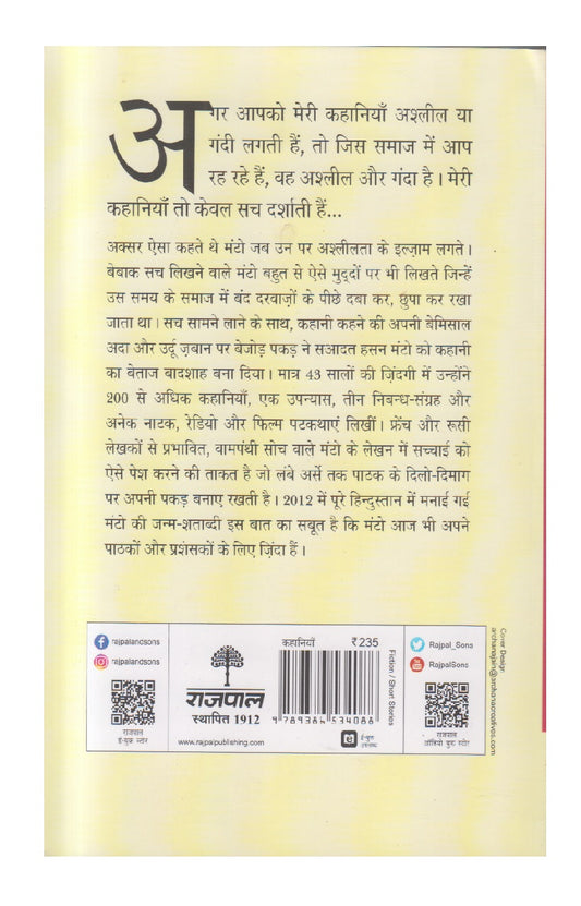 Syah Hashiye Aur Anya Kahaniyan ( स्याह हाशिये और अन्य कहानियाँ )