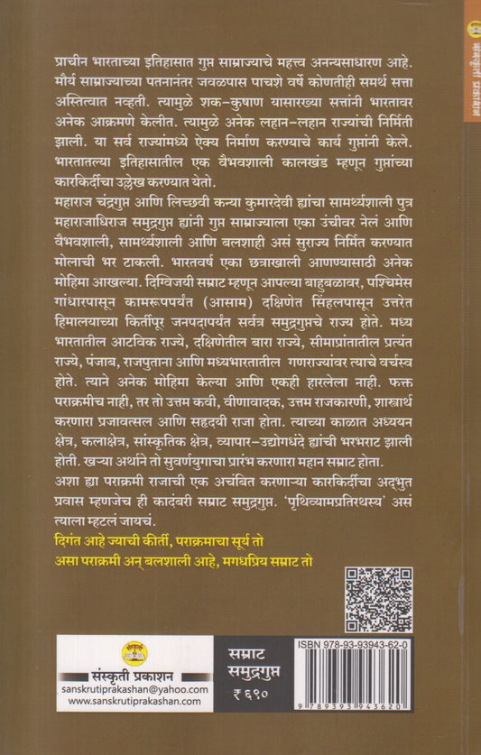 Samrat Samudragupt ( सम्राट समुद्रगुप्त )