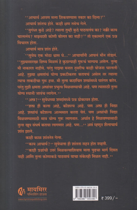 Karnputra aani Astra ( कर्णपुत्र आणि अस्त्र )