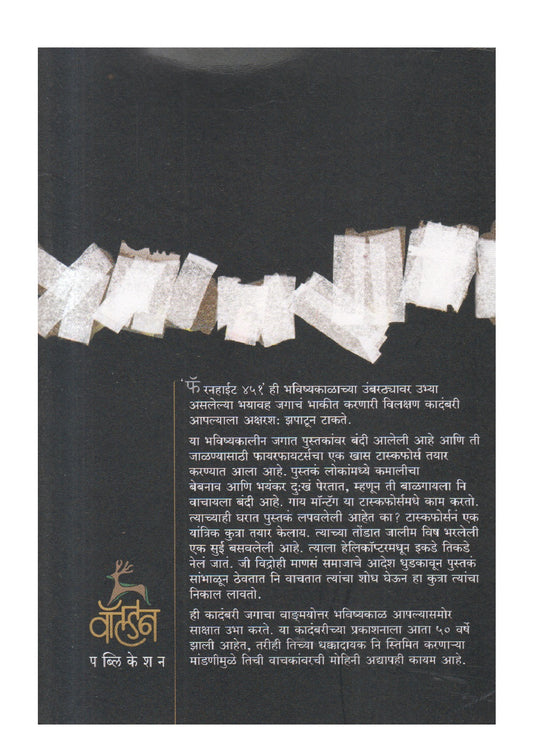 Fahrenheit 451 ( फॅरनहाईट ४५१ )