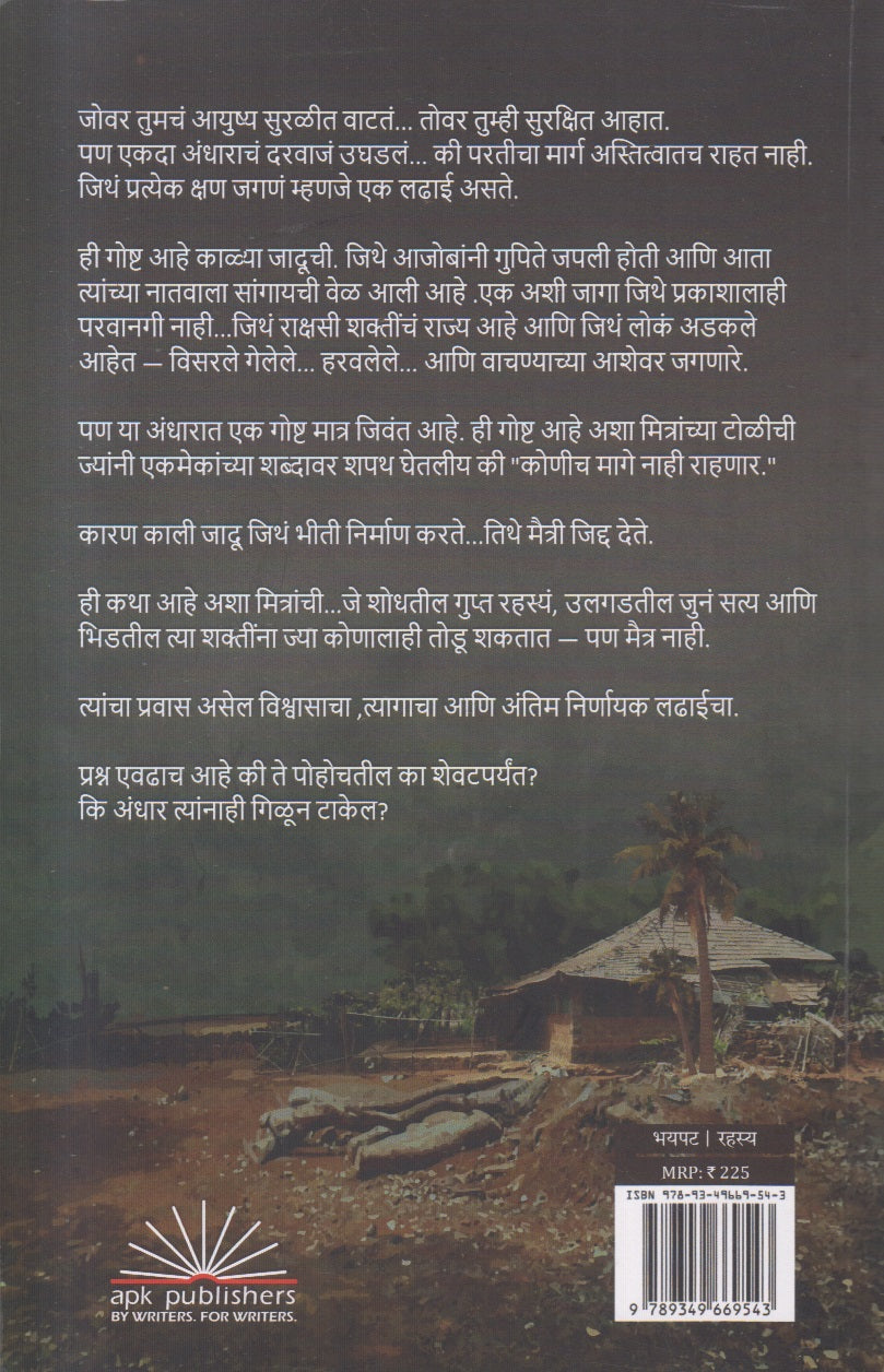 Rahasyacha Rakhandar ( रहस्याचा राखणदार )