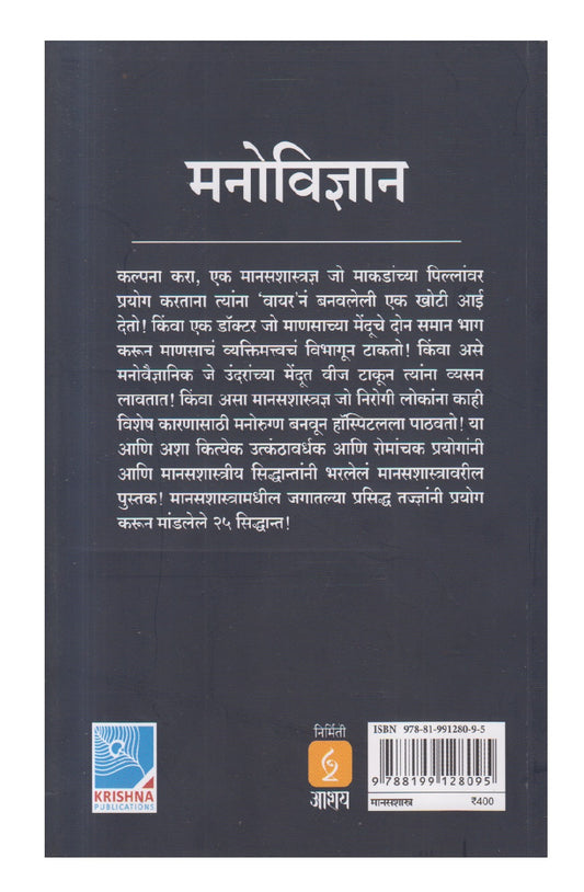 Manovidnyan ( मनोविज्ञान )