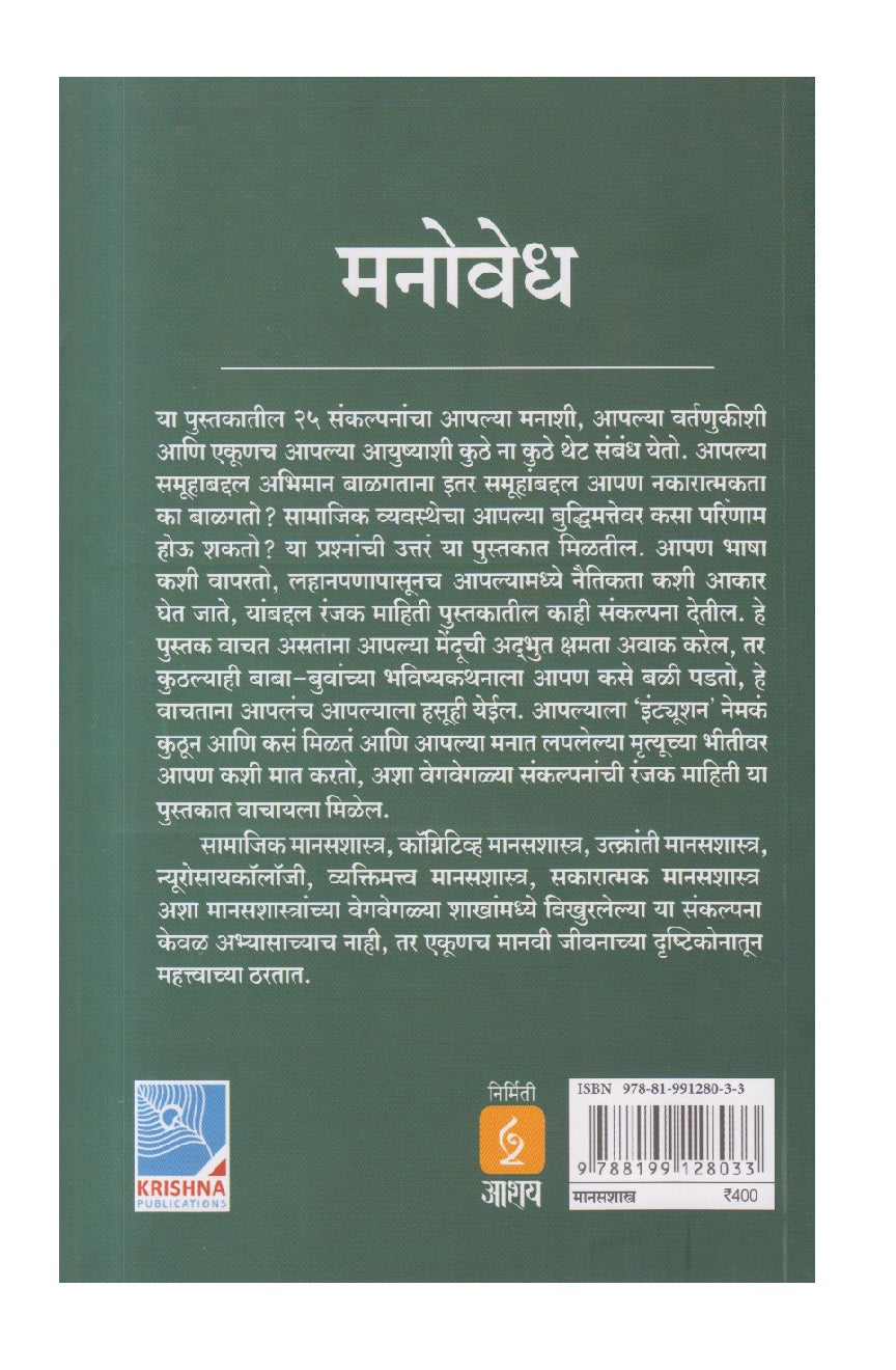 Manovedh ( मनोवेध )