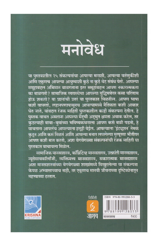 Manovedh ( मनोवेध )