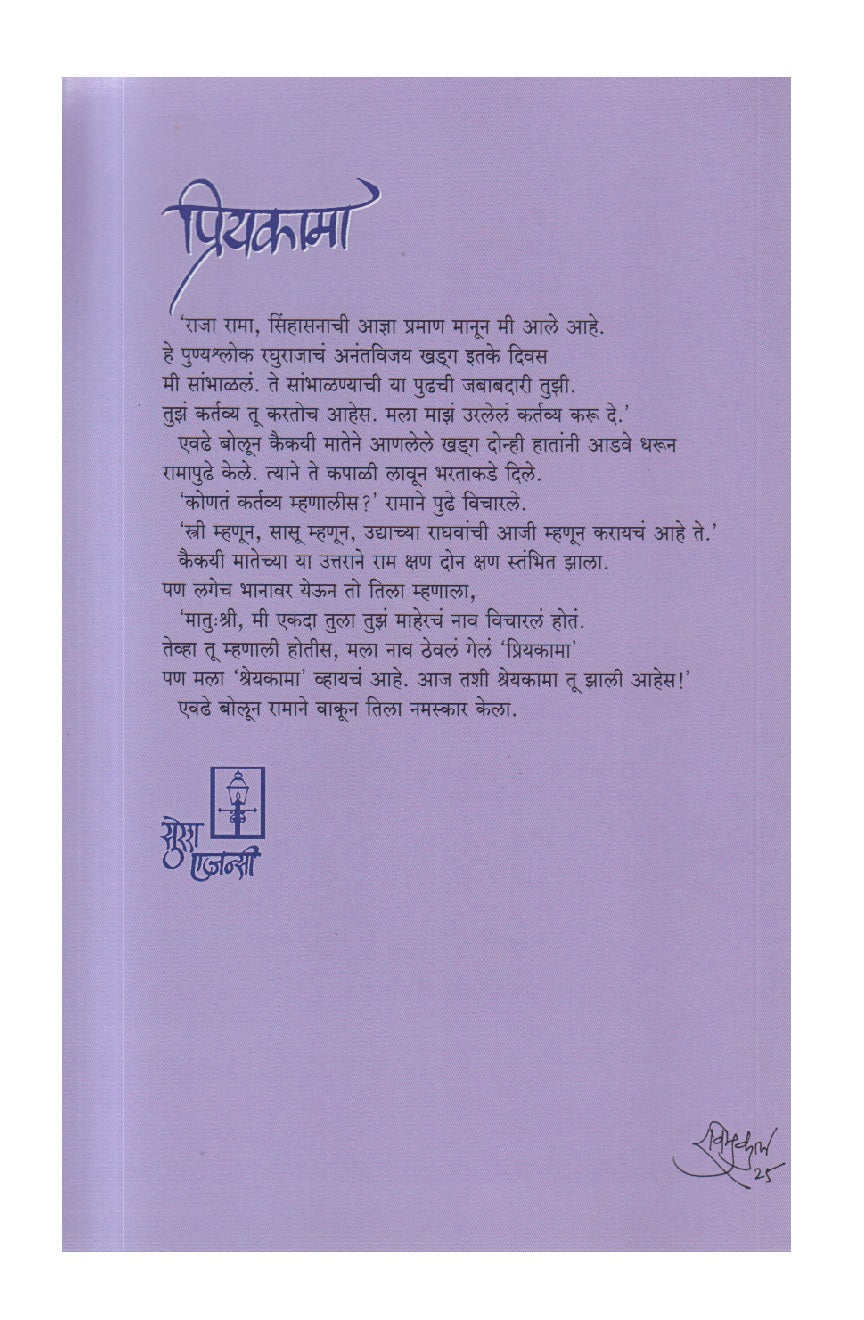 Priyakama ( प्रियकामा )