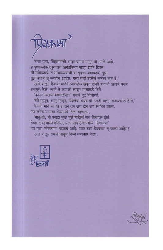 Priyakama ( प्रियकामा )