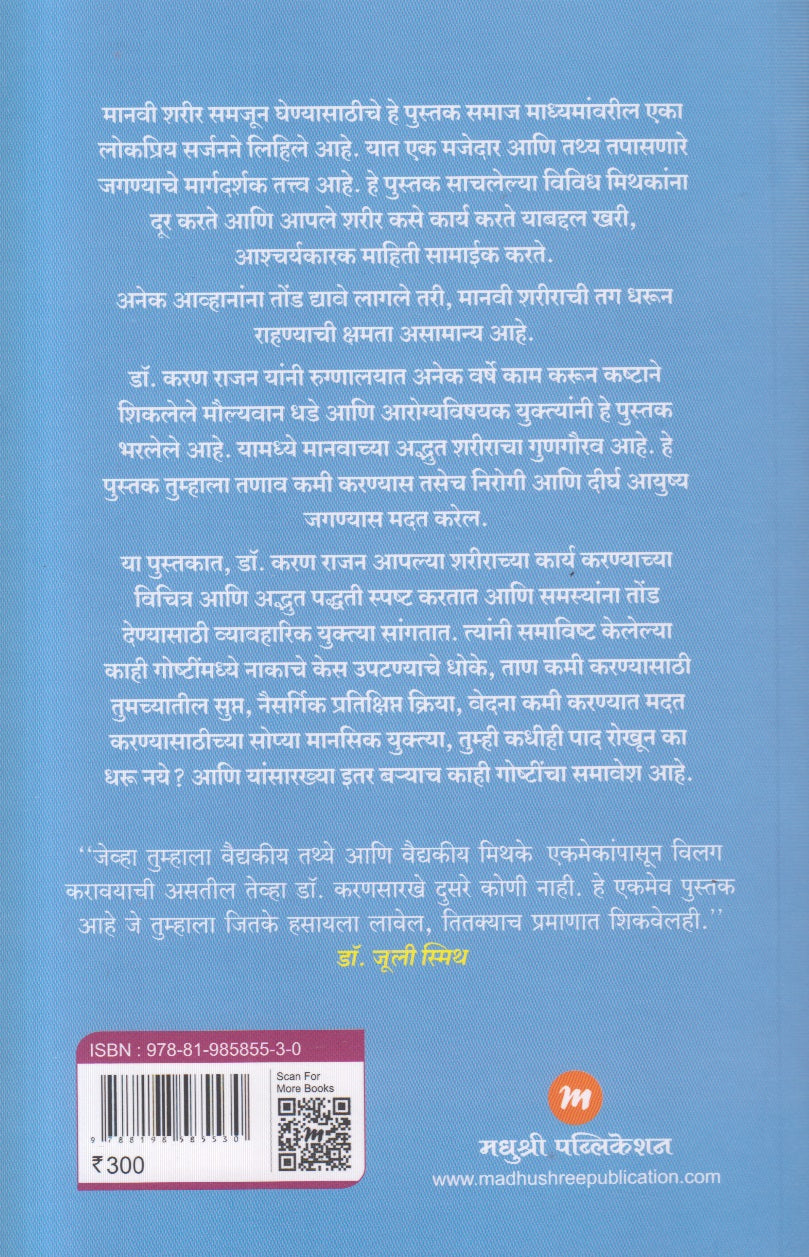 He Pustak Tumach jeevan vachavu Shakat ( हे पुस्तक तुमचं जीवन वाचवू शकतं )