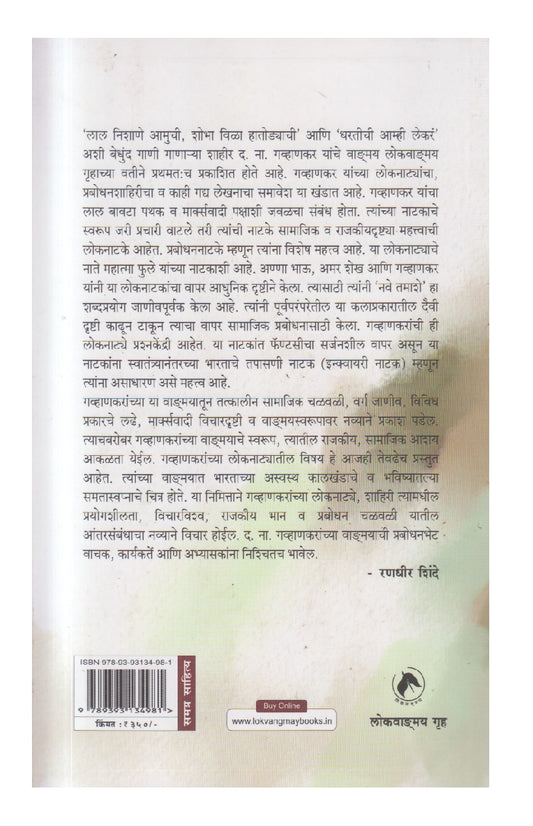 Shahir D. N. GavhankarSamagra Sahitya ( शाहीर द. ना. गव्हाणकर समग्र साहित्य )