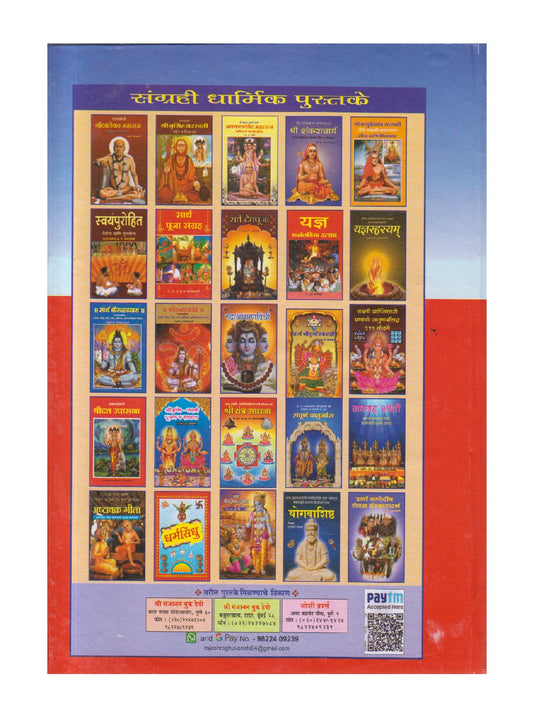 Nirnaysindhu ( निर्णयसिंधु )