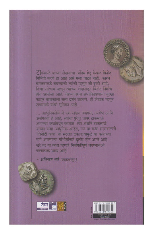 Hasari Taksal ( हसरी टाकसाळ )