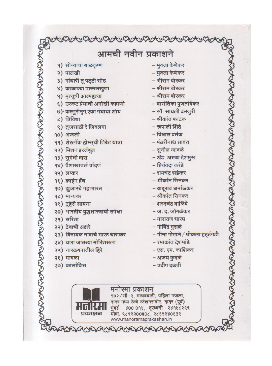 Kalankit ( कालांकित )