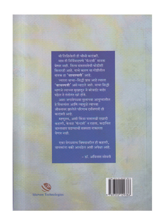 Vachaspati (वाचस्पती )