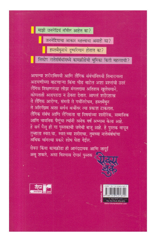 The Sex Book ( द सेक्स बुक )