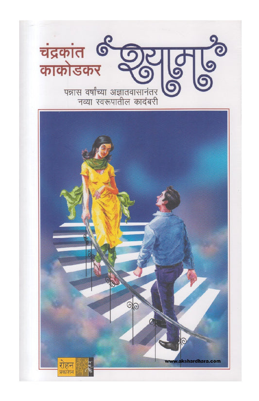 Shyama ( श्यामा )