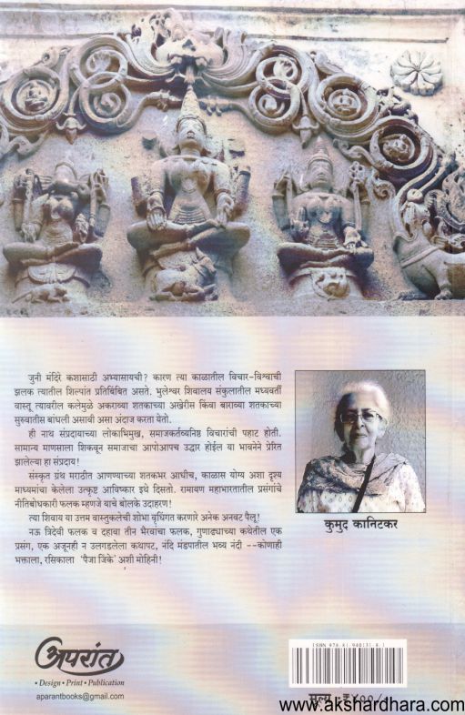 Bhuleshwar Shivalay Malshiras kala Aani Sthapatya (भुलेश्वर शिवालय माळशिरस कला आणि स्थापत्य)