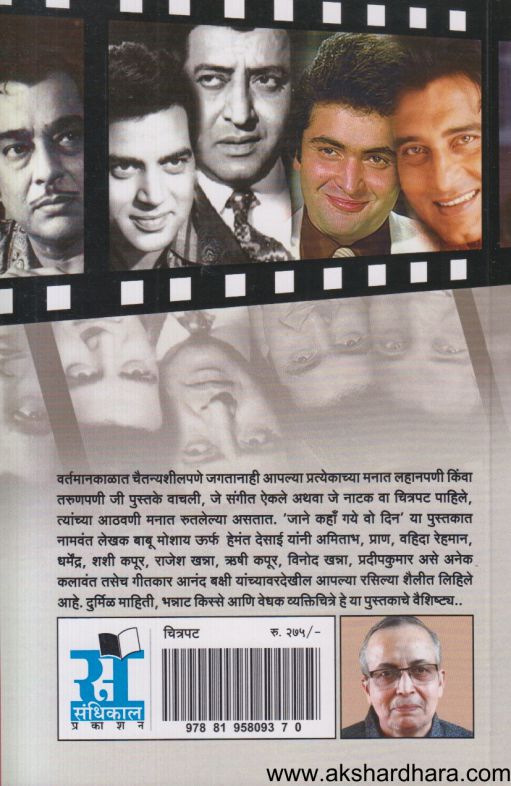 Jane Kaha gaye Vo Din (जाने कहां गये वो दिन)