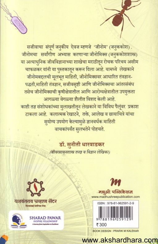 Janukakoshshatra (जनुककोशशास्त्र)