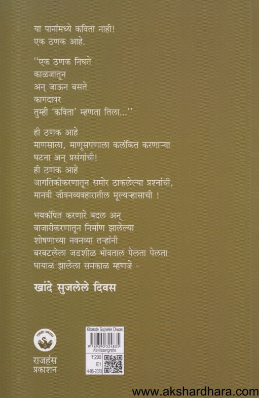 Khande Sujalele Divas (खांदे सुजलेले दिवस)