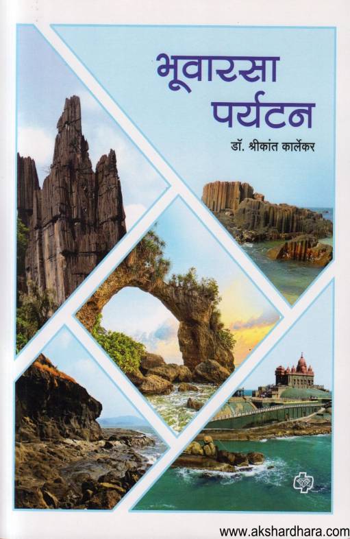 Bhuvarasa Paryatan (भूवारसा पर्यटन)