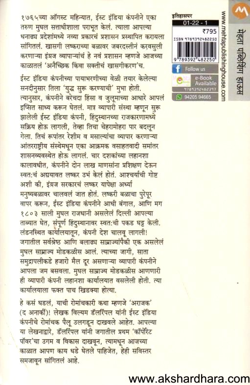 Arajak (अराजक)