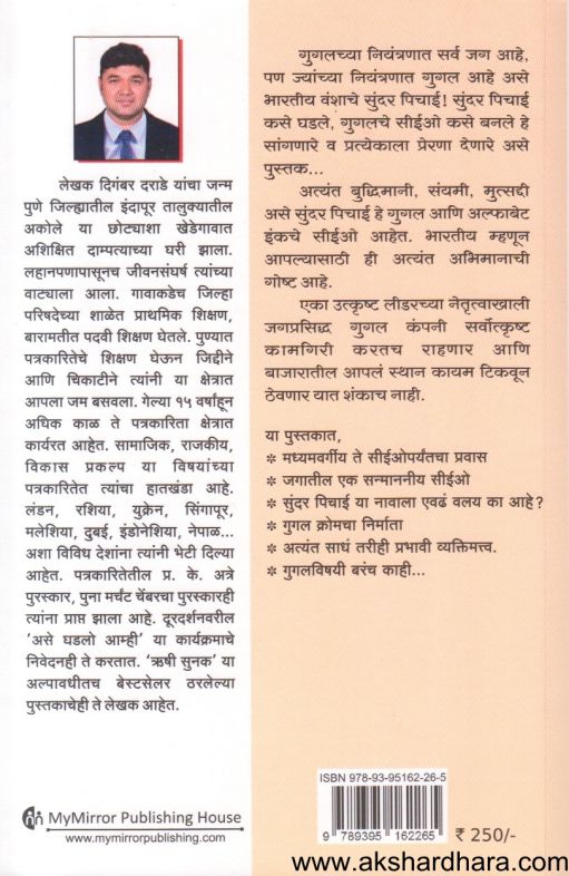 Sundar Pichai (सुंदर पिचाई)