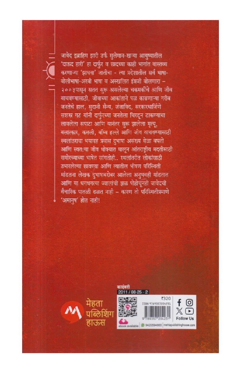 Amanush ( अमानुष )