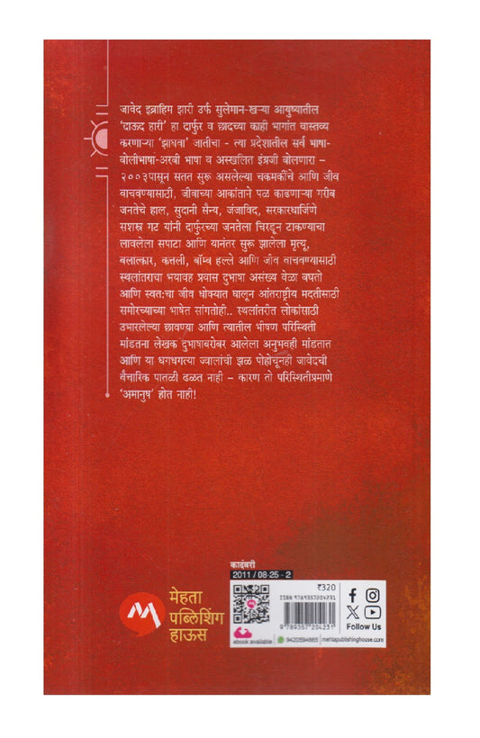 Amanush ( अमानुष )