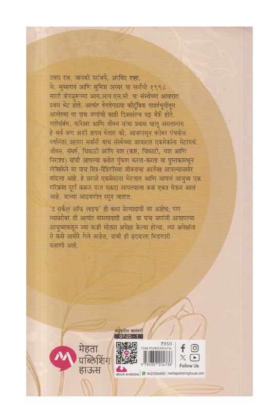 THE CIRCLE OF LIFE ( द सर्कल ऑफ लाइफ )