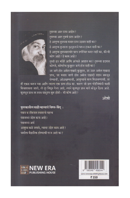 Mi Kon Aahe? ( मी कोण आहे?)