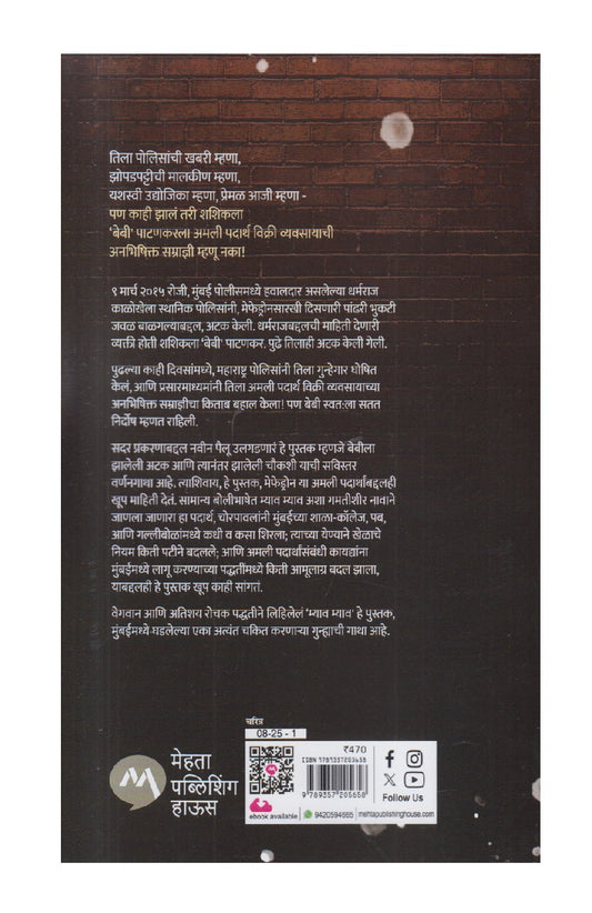 Meow Meow ( म्याव म्याव )