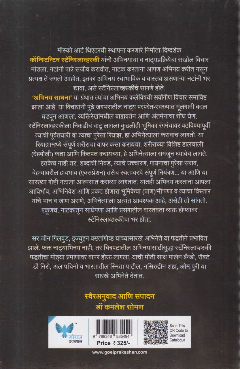 Abhinay Sadhana an Actor Pripears (अभिनय साधना अॅन अॅक्टर प्रिपेअर्स)