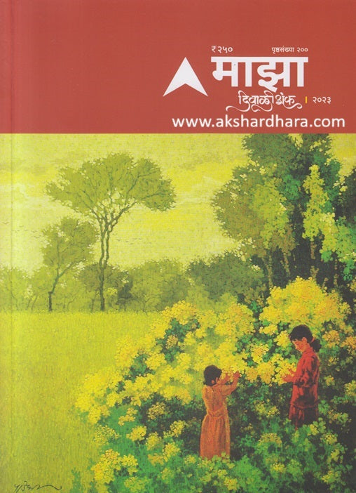 ABP Majha Diwali Ank 2023 ( एबीपी माझा दिवाळी अंक 2023 )