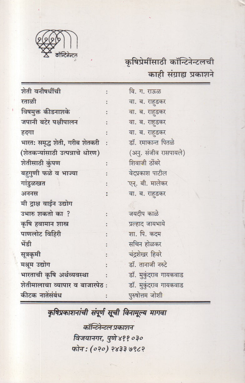 Aadhunik Kukkutpalan (आधुनिक कुक्कुटपालन)