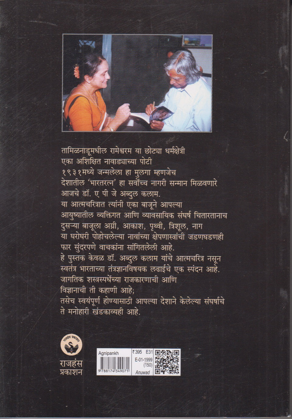 AGNIPANKH (अग्निपंख)