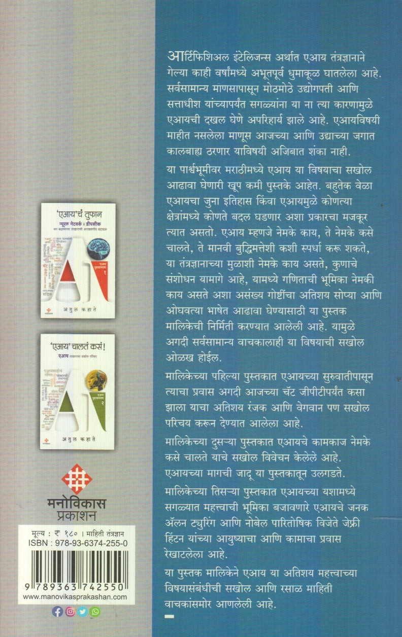 'AI' che Godfather ('एआय'चे गॉडफादर)