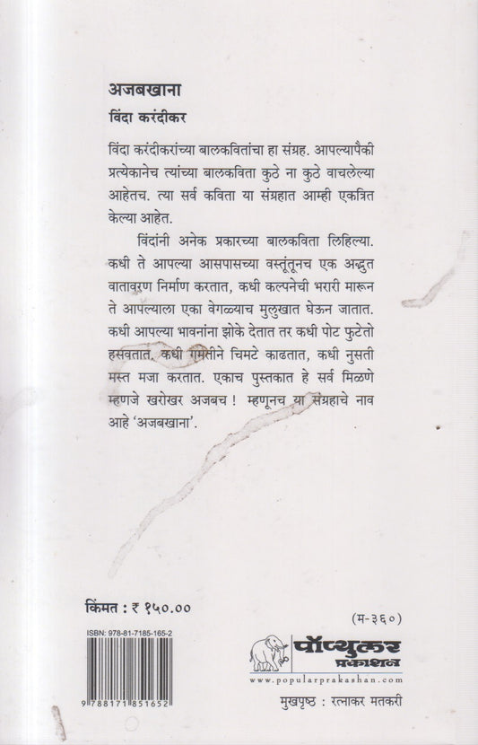 AJABAKHANA (अजबखाना)