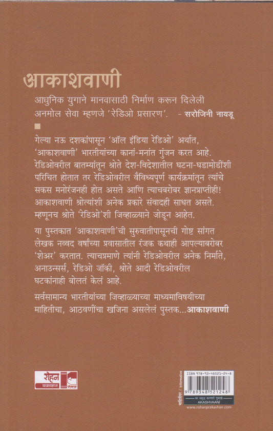 AKASHVANI (आकाशवाणी)