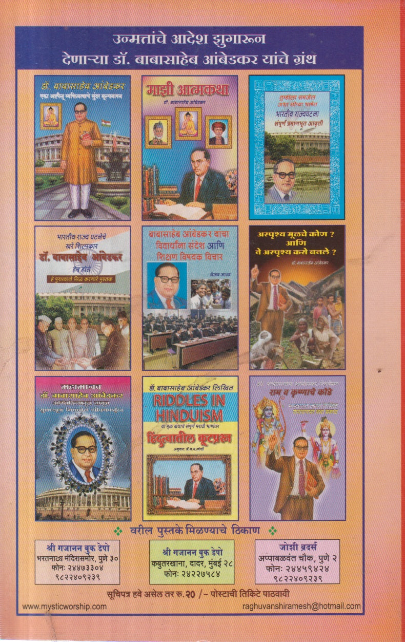 AMBEDKARANNI BUDDHA DHARMACH KA SWIKARALA (आंबेडकरांनी बुद्ध धर्मच का स्विकारला)