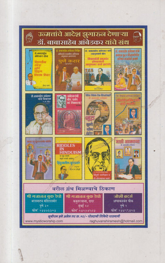 AMBEDKAR RAJAKIYA SATTA UCHCHAVARNIYANKADUN KASHI HISAKAVUN GHYAVEE YAVARIL BHAS ( आंबेडकर राजकीय सत्ता उच्चवर्णियांकडून कशी हिसकावून घ्यावी यावरील भाषणे)