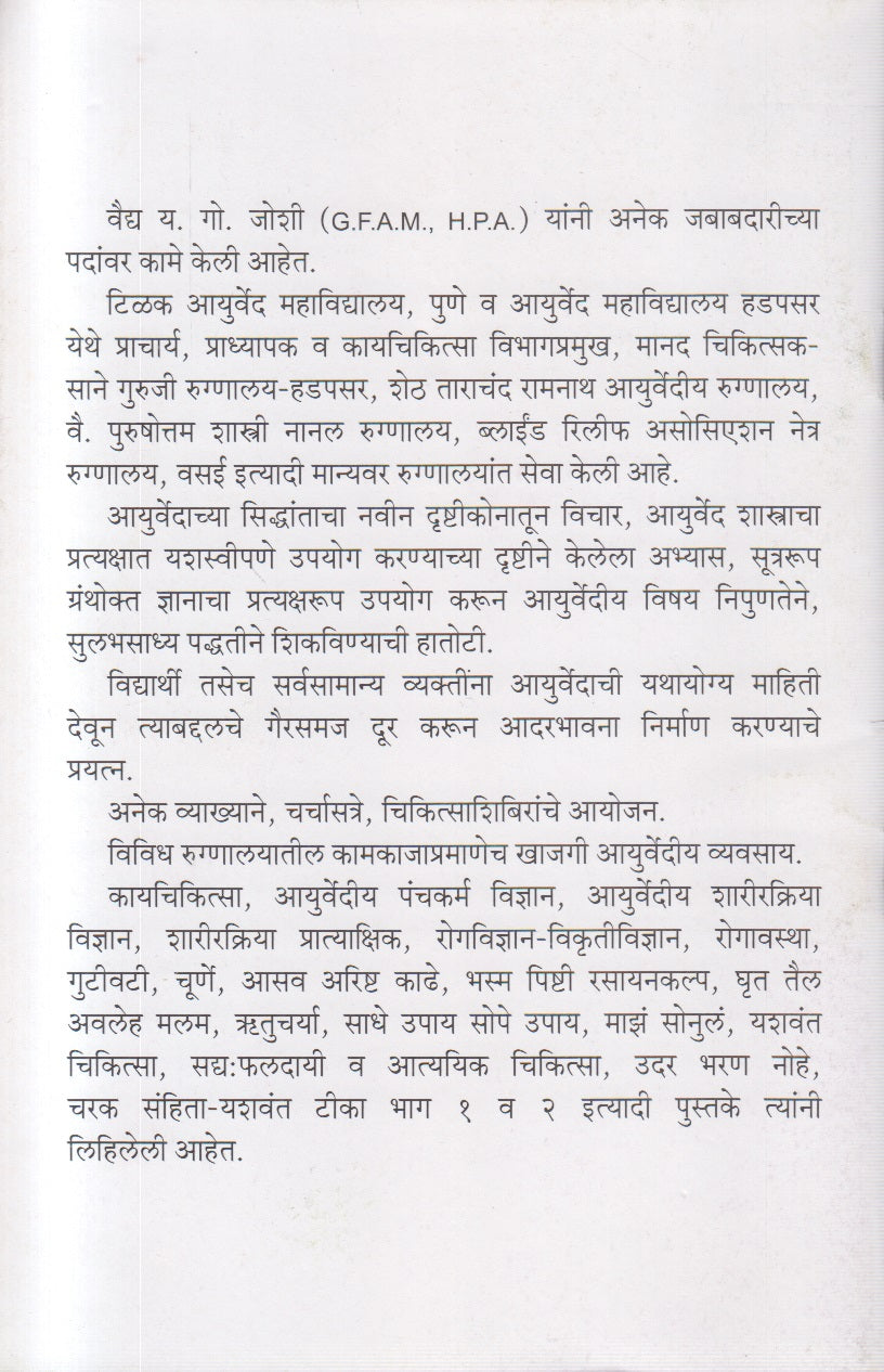 Aasav Arisht Kaadhe (आसव अरिष्ट काढे)