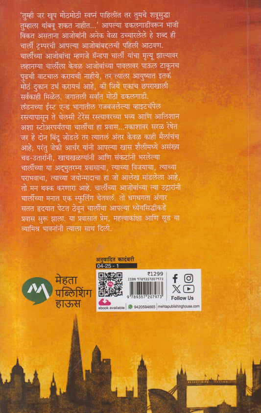 As The Crow Flies ( अॅज द क्रो फ्लाइज )