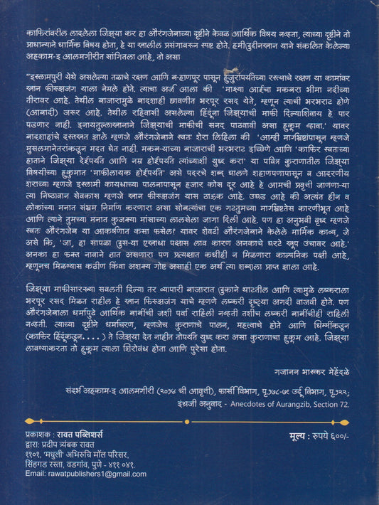 Aurangzeb (औरंगजेब)