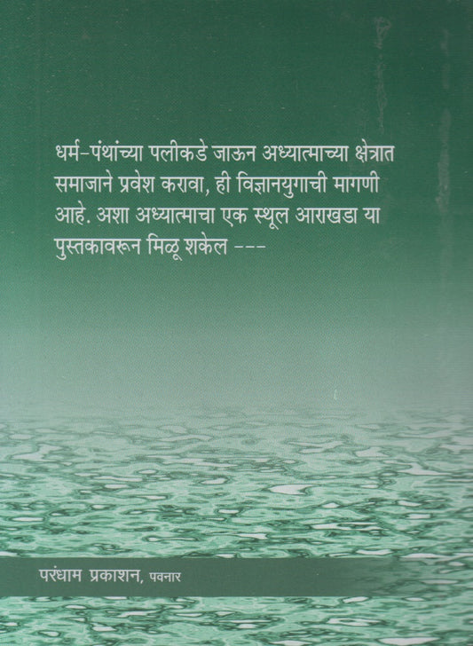 Adhyatm-Tatva-Sudha (अध्यात्म-तत्व-सुधा)