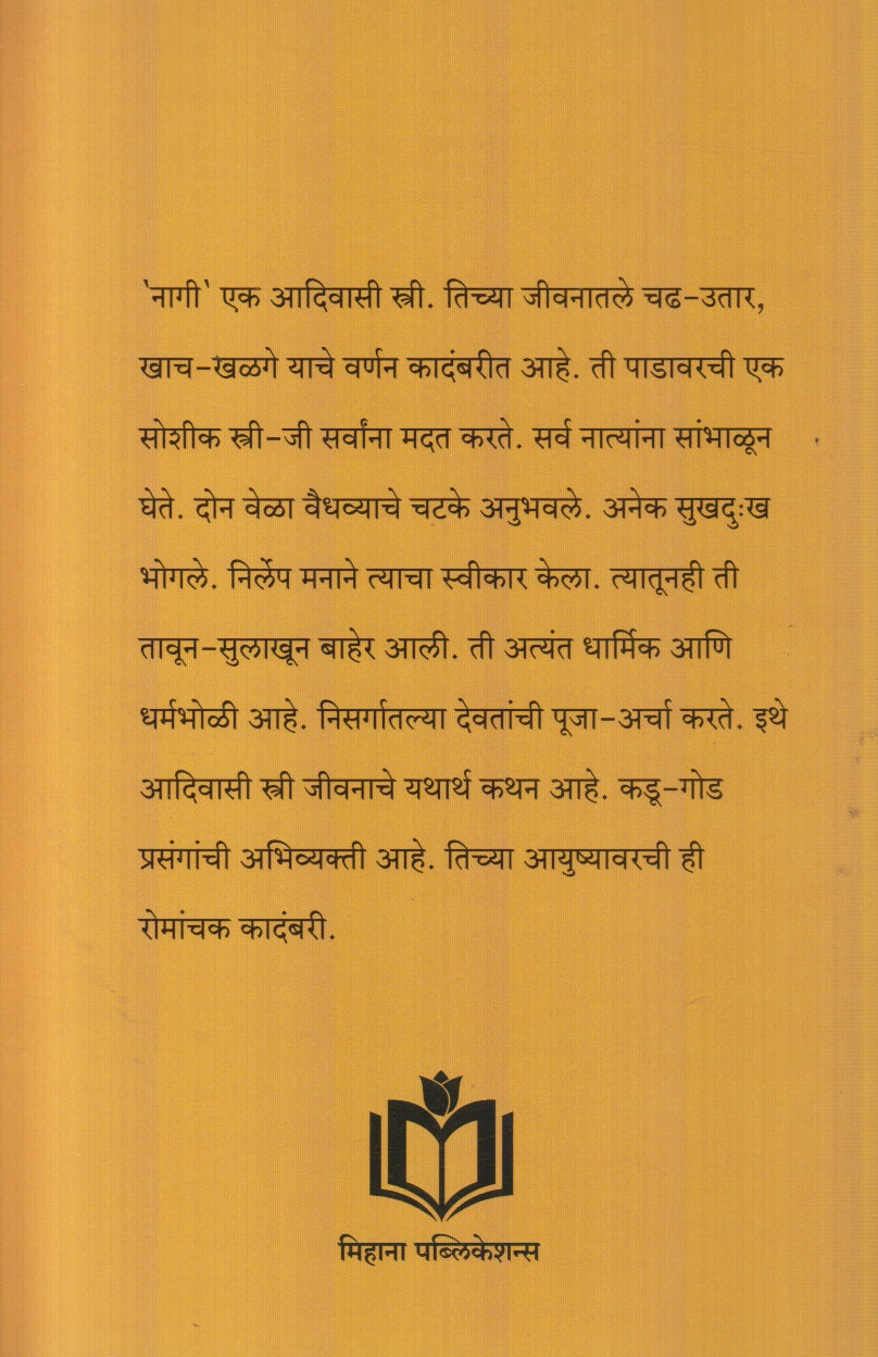 Aadiwasi Sanskruti (आदिवासी संस्कृती)