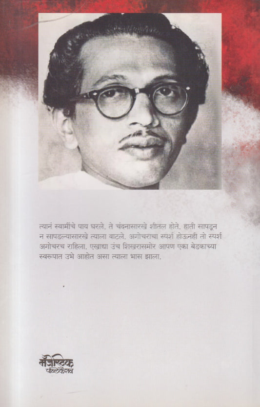 Agochar ( अगोचर )