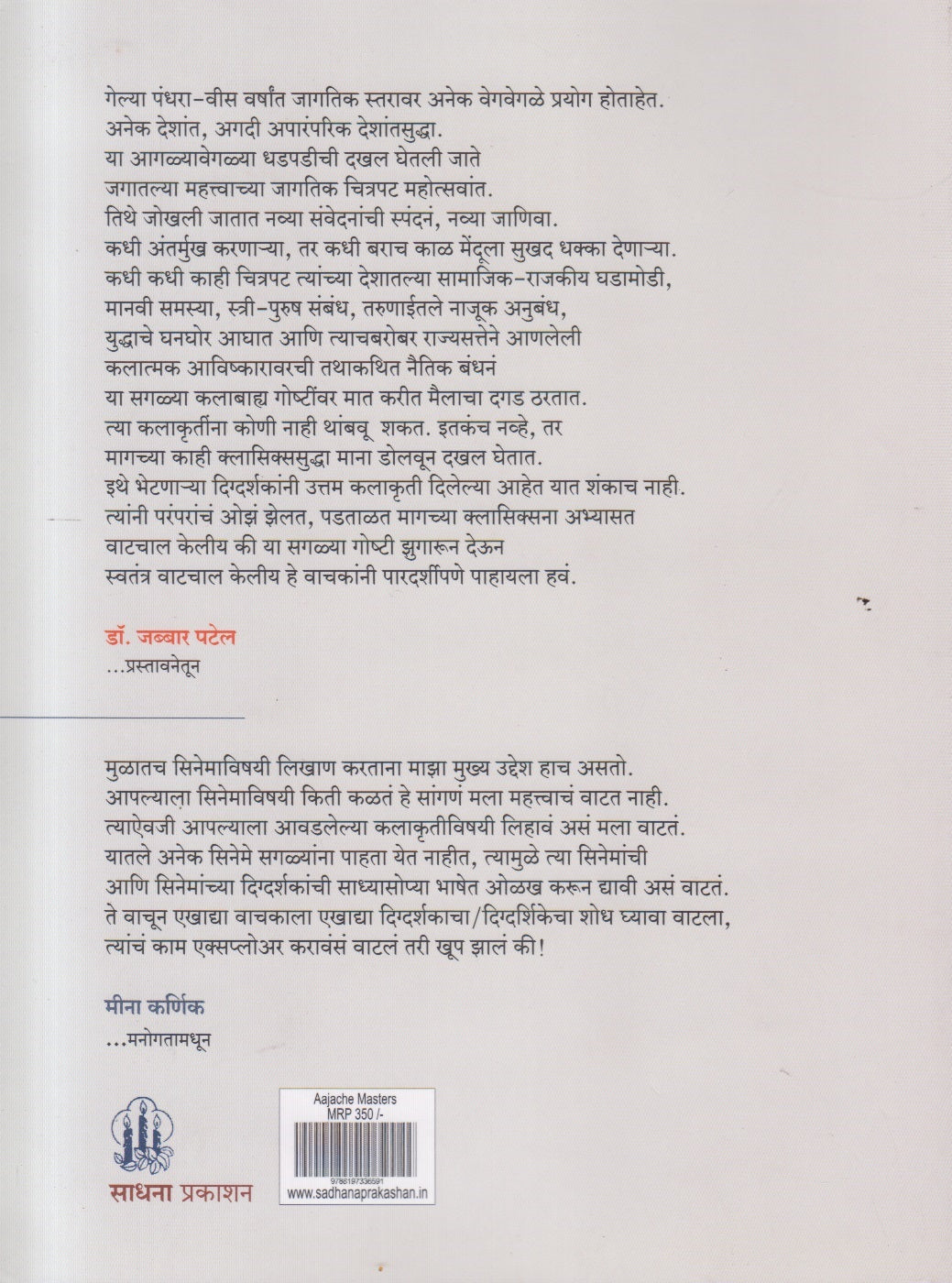 Aajache Masters ( आजचे मास्टर्स )