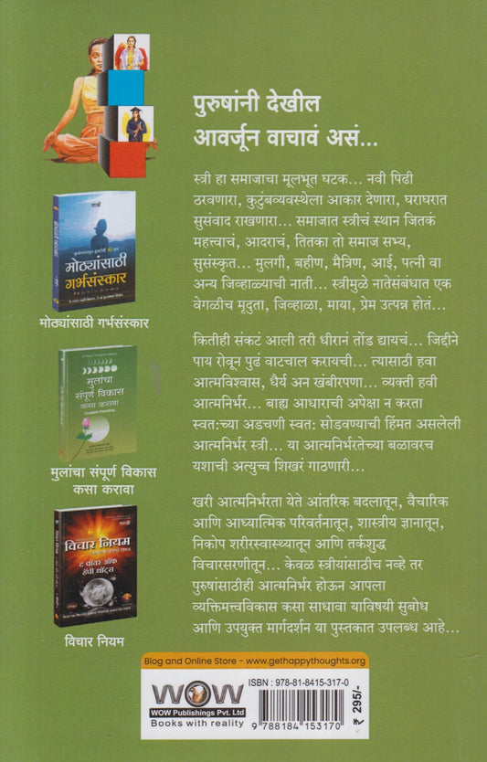 Aajchi Stree Aatmnirbhar Kashi Banel (आजची स्त्री आत्मनिर्भर कशी बनेल)